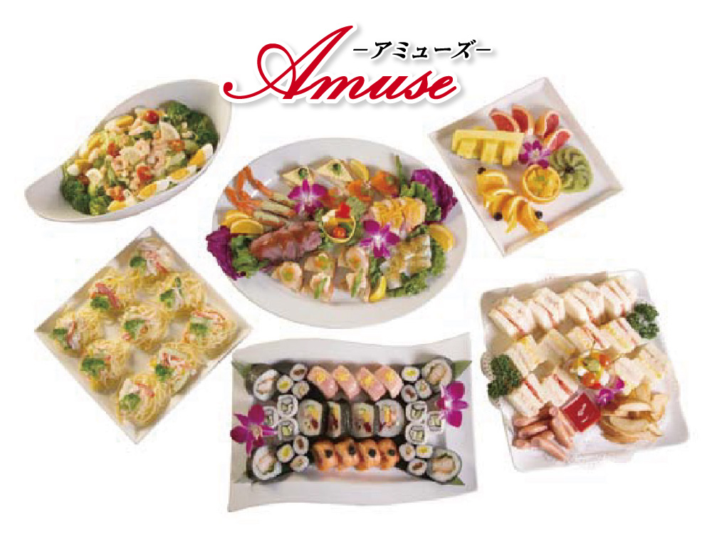 DCFのパーティ料理 Amuse(アミューズ)